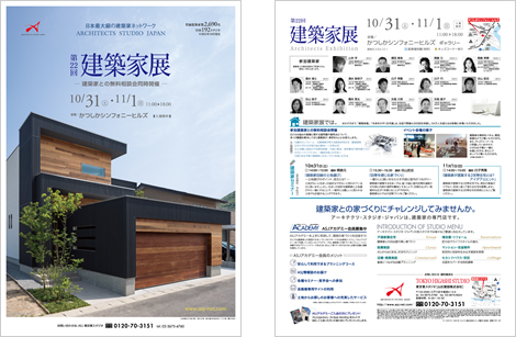 「第22回建築家展」チラシ