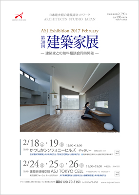 第30回建築家展｜表