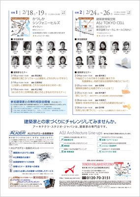 第30回建築家展｜裏