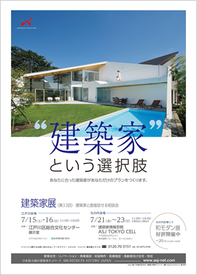 第33回建築家展｜表