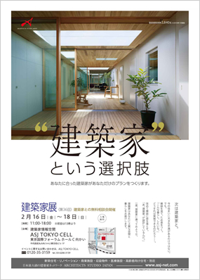 第36回建築家展｜表