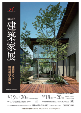 第38回建築家展｜表