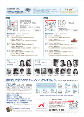 第41回建築家展｜裏