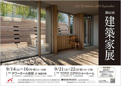 第61回建築家展｜表