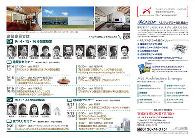 第61回建築家展｜裏