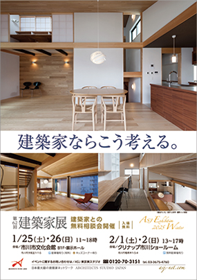 第62回建築家展｜表
