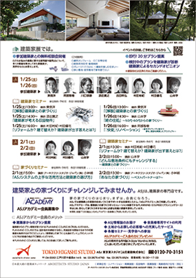 第62回建築家展｜裏