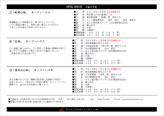 今後オープンハウス（予定）